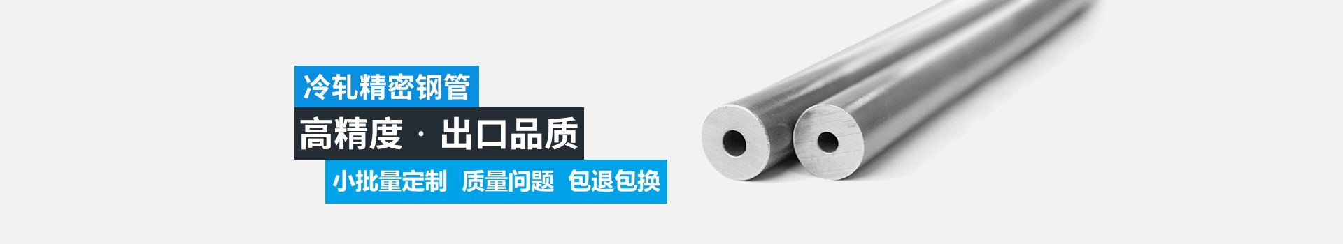 天展冷轧精密钢管-高压防爆·出口品质