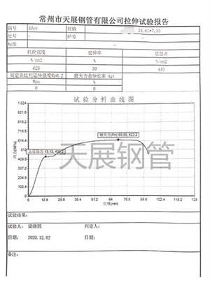 冷态光亮管力学报告