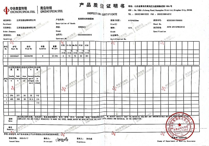 1215易切削钢圆钢质保书