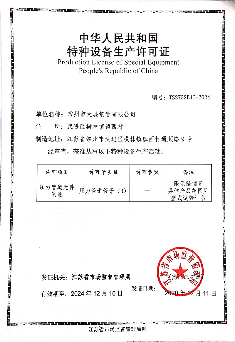特种设备生产许可证