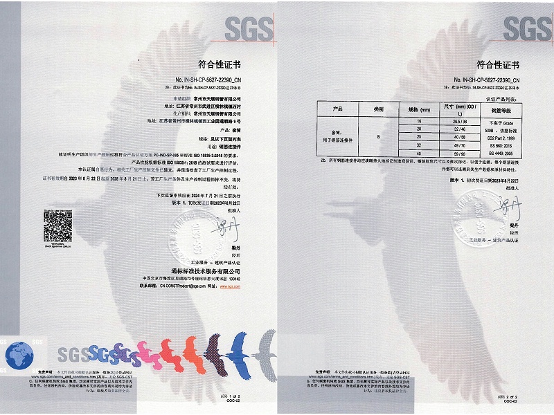 ISO15835 SGS套筒认证证书