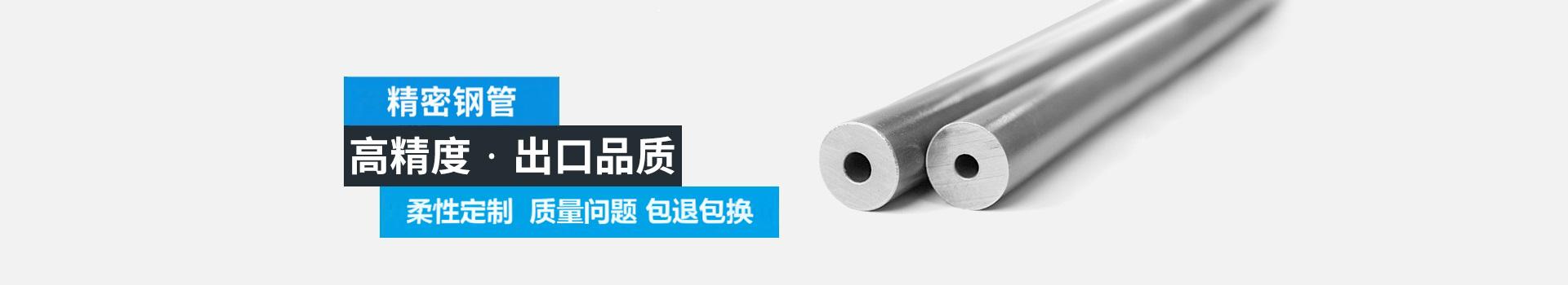 天展冷轧精密钢管-高压防爆·出口品质