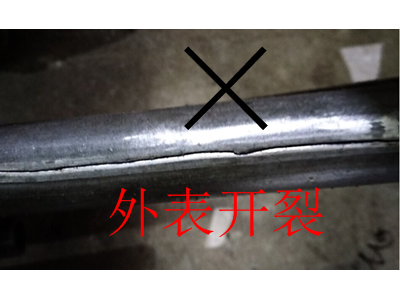 <i style='color:red'>钢管开裂</i>，一定会是材料质量不过关吗？